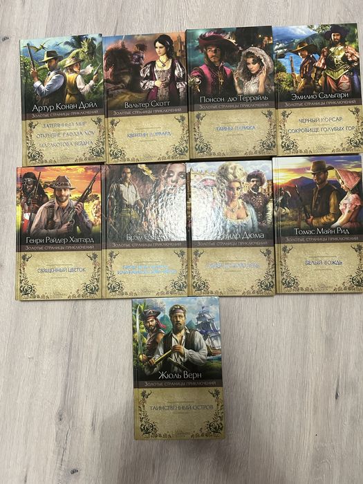 Колекція пригодницьких книг
