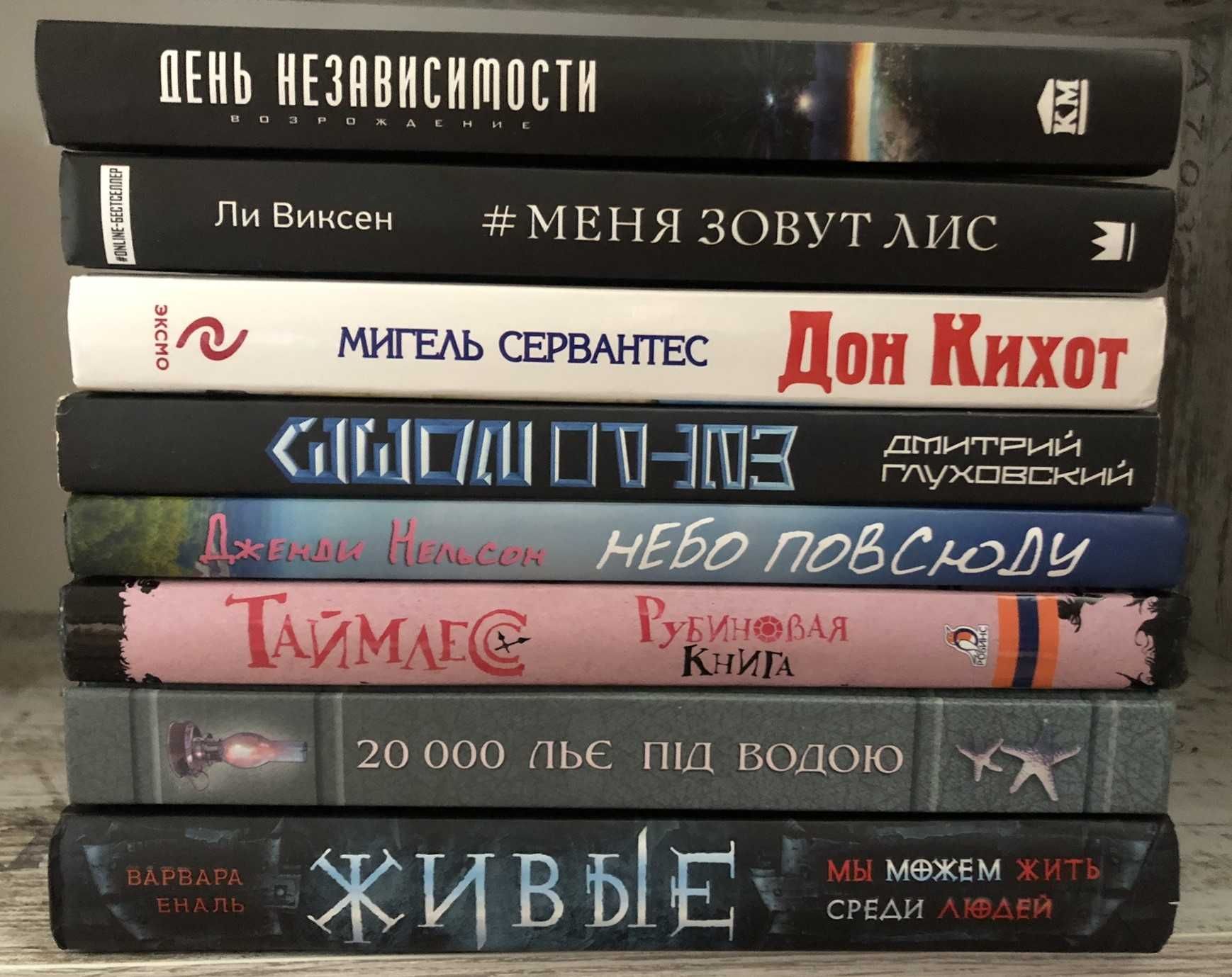 Книги для підлітків, українською та російською мовами