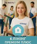 Прибирання після ремонту, генеральне, клінінг всі види , якісно , дост