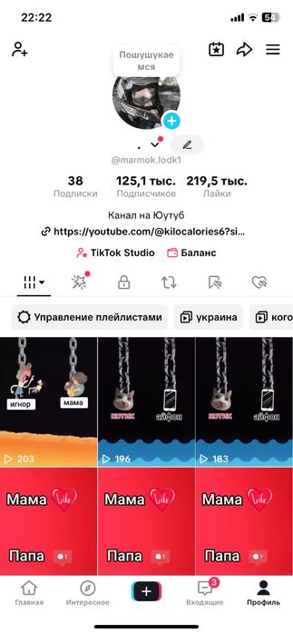 Акккаунт тик ток