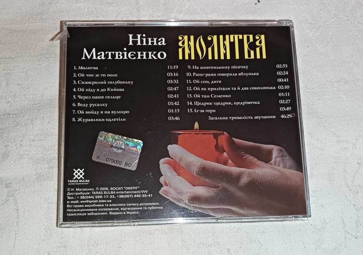 Сд диск Нины Матвиенко