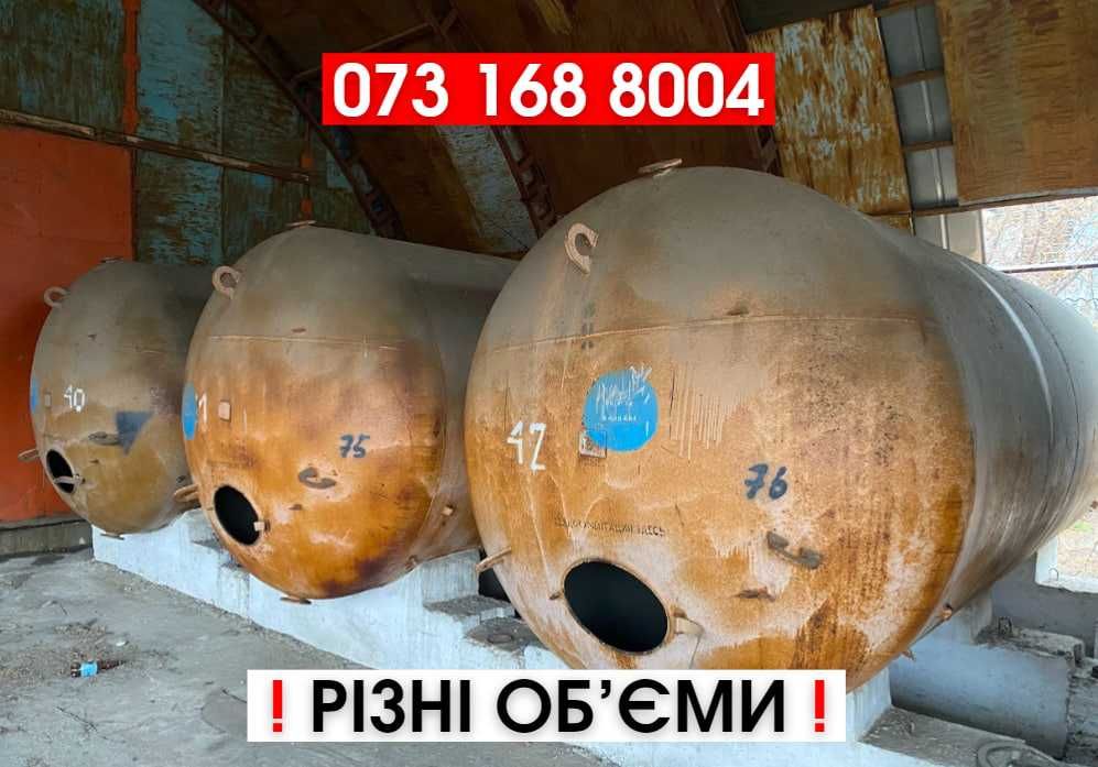 ‼️НЕДОРОГО Резервуари/ ГСМ Емкости/ бочки ЖД котлы 54/ 63/ 73 м3
