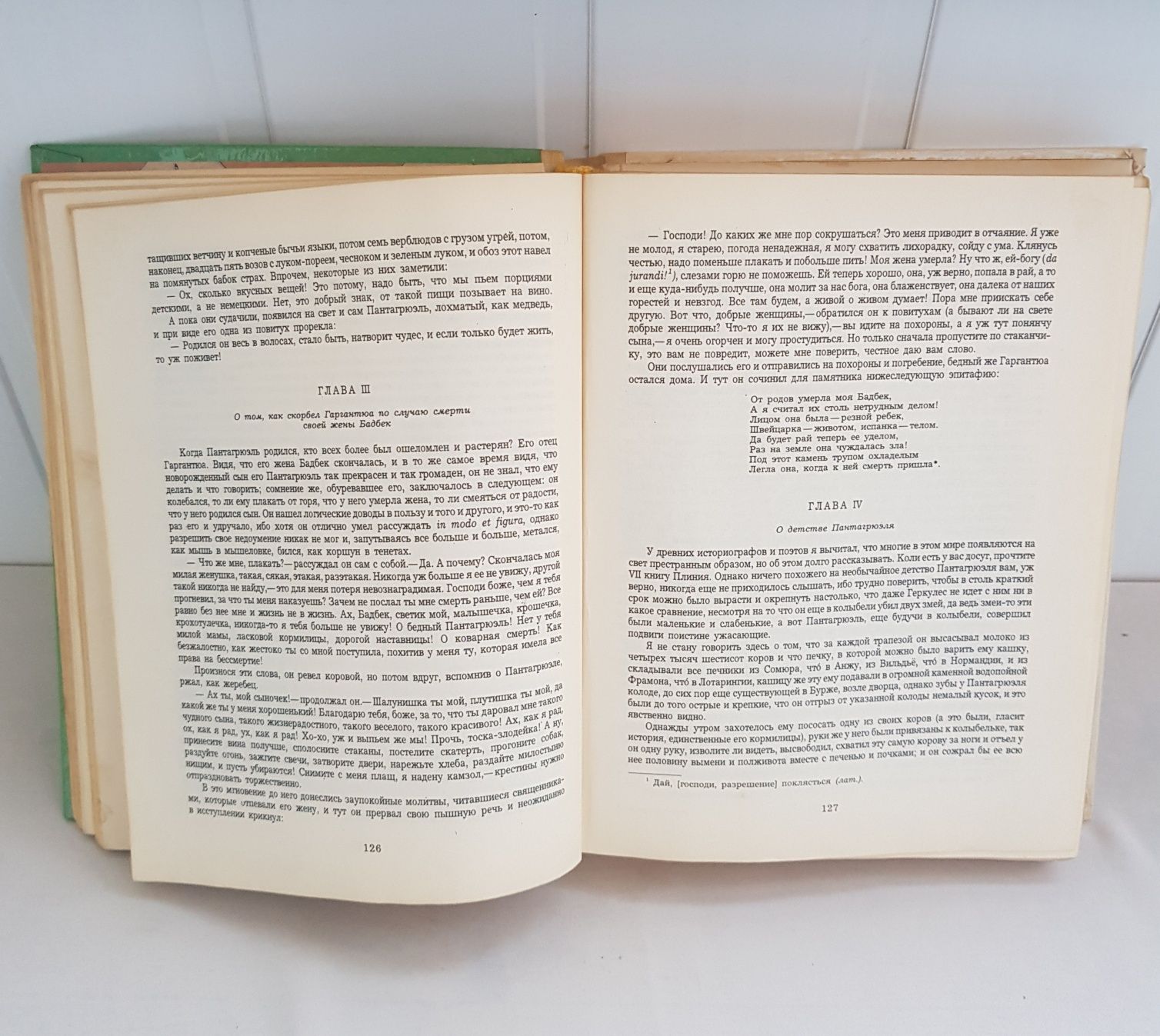 Франсуа Рабле "Гаргантюа и Пантагрюэль 1980 год