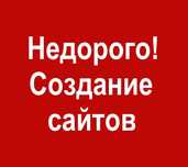 Создание сайтов с продвижением|Заказать сайт под ключ|Разработка сайта