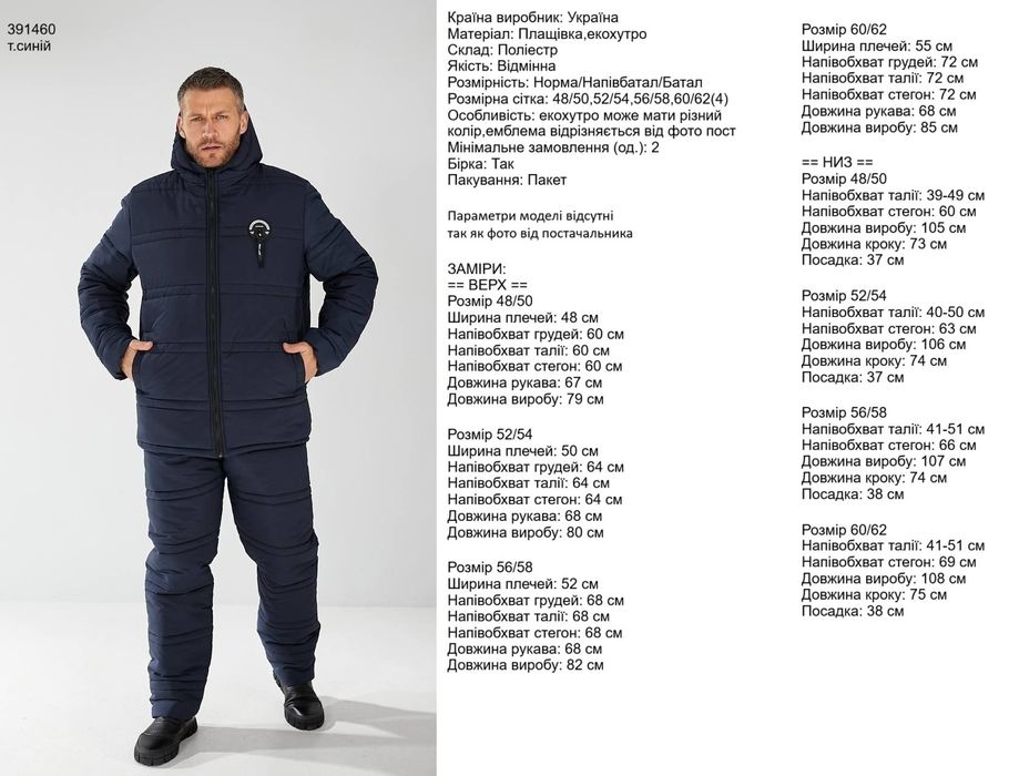 Чоловічий костюм на хутрі