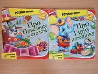 Розумні вірші. Про гарну поведінку