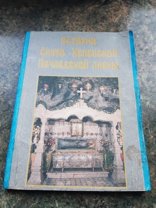 Почаевская Лавра