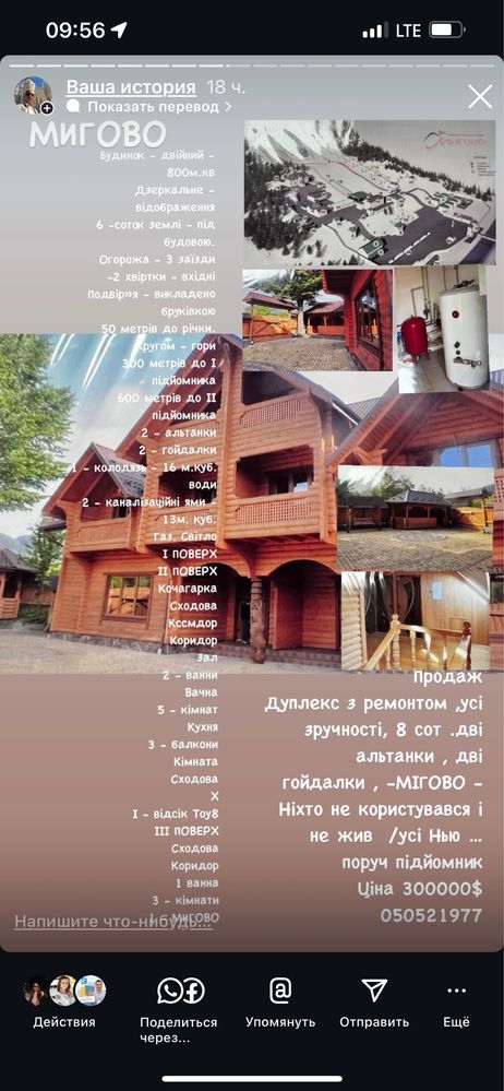 Продаж в Мігово будинок дуплекс на дві сіміі