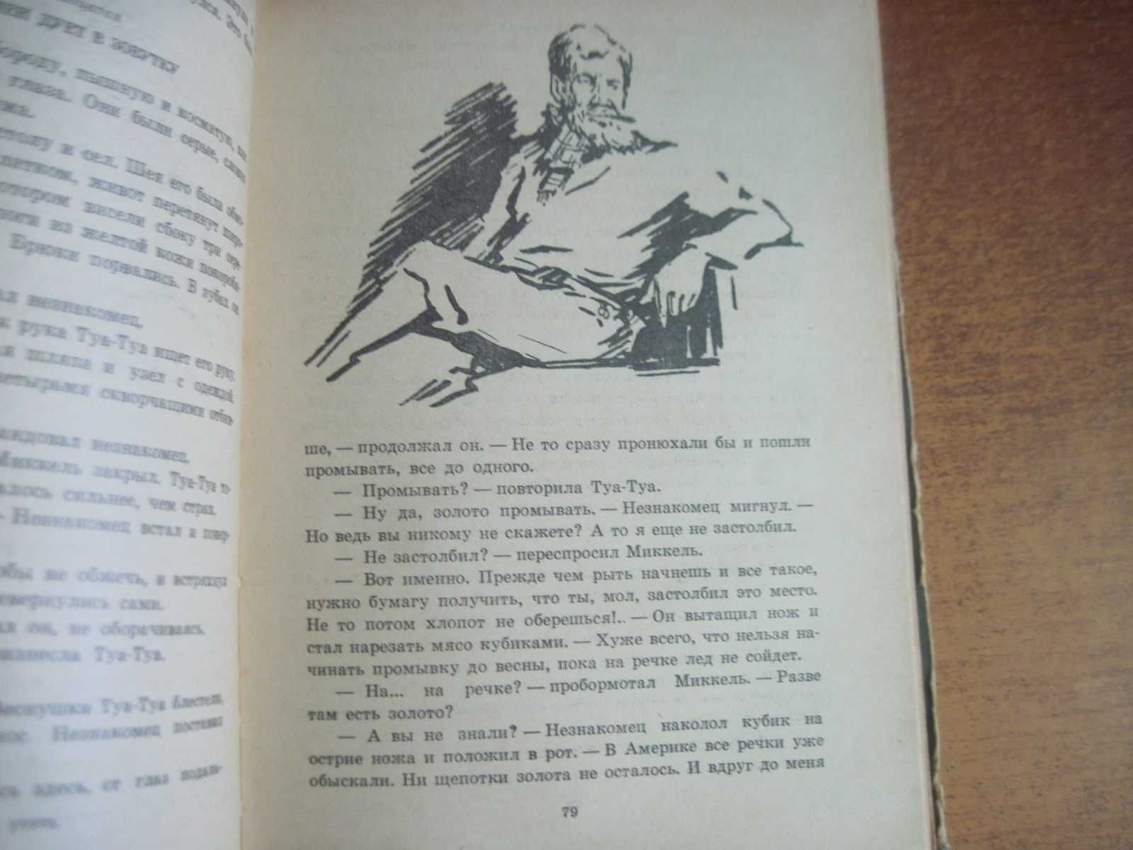 Маттсон Улле. Бриг Три лилии. Повесть. М.: Детгиз 1960г. 302 с