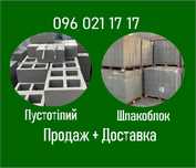 Глеваха → Шлакоблок 20*20*40 → Доставка. Низькі ціни