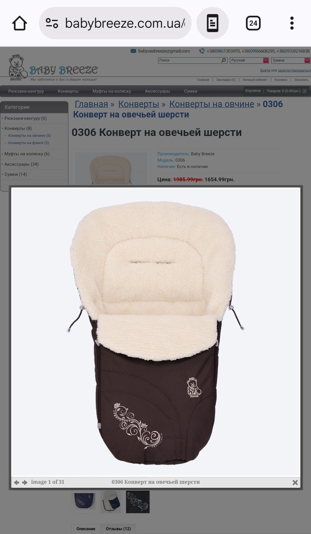 Конверт в коляску Breeze