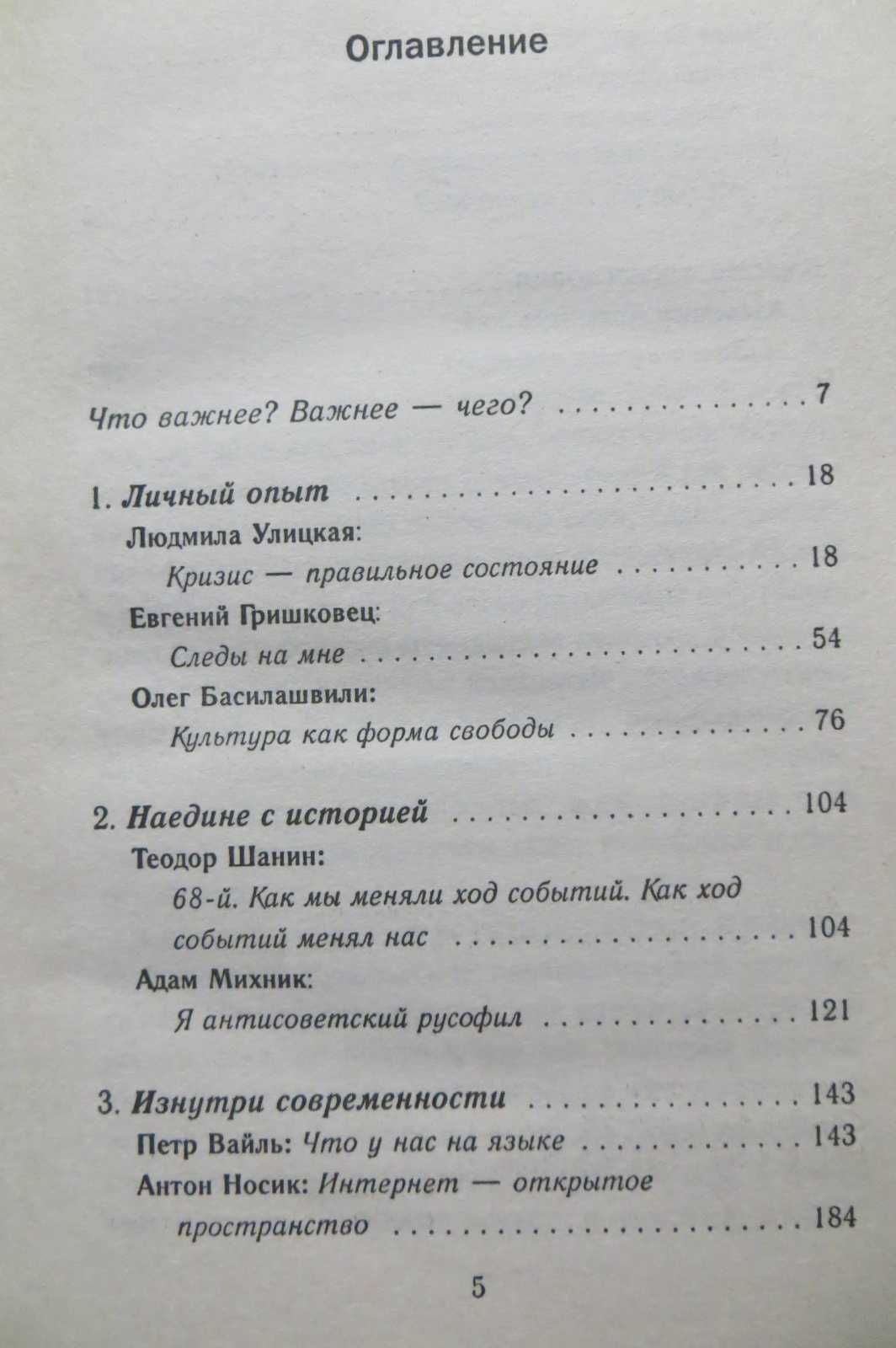 Важнее, чем политика. Александр Архангельский. Публицистика, философия