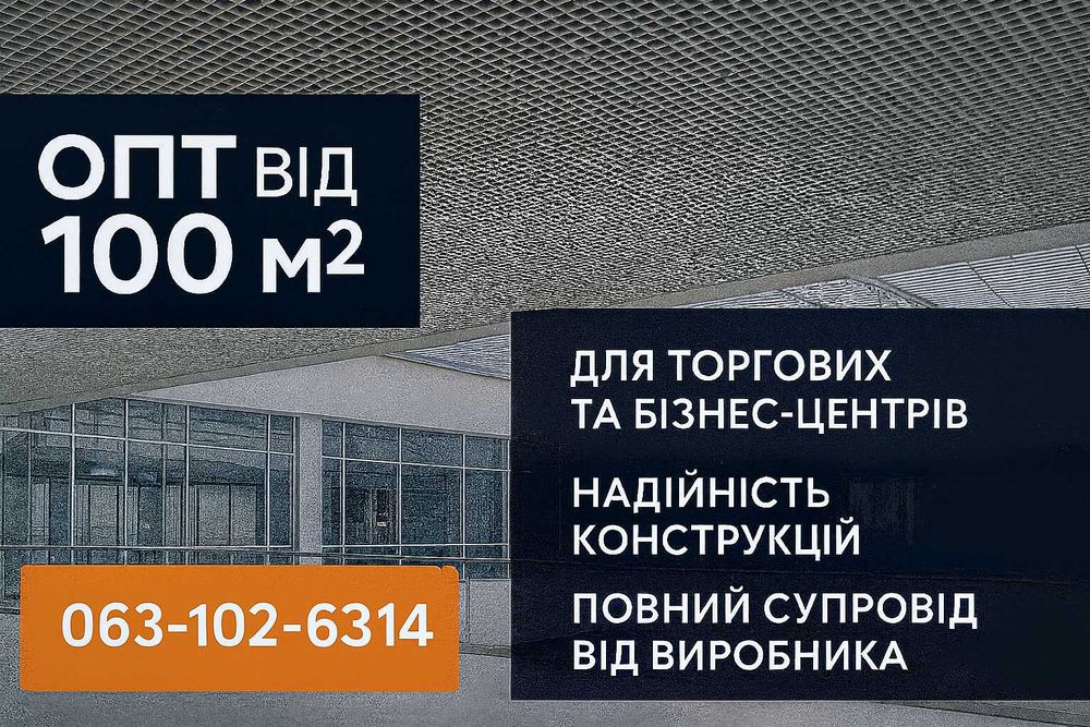 Підвісна стеля Армстронг Стельова панель У НАЯВНОСТІ, Лише ОПТ