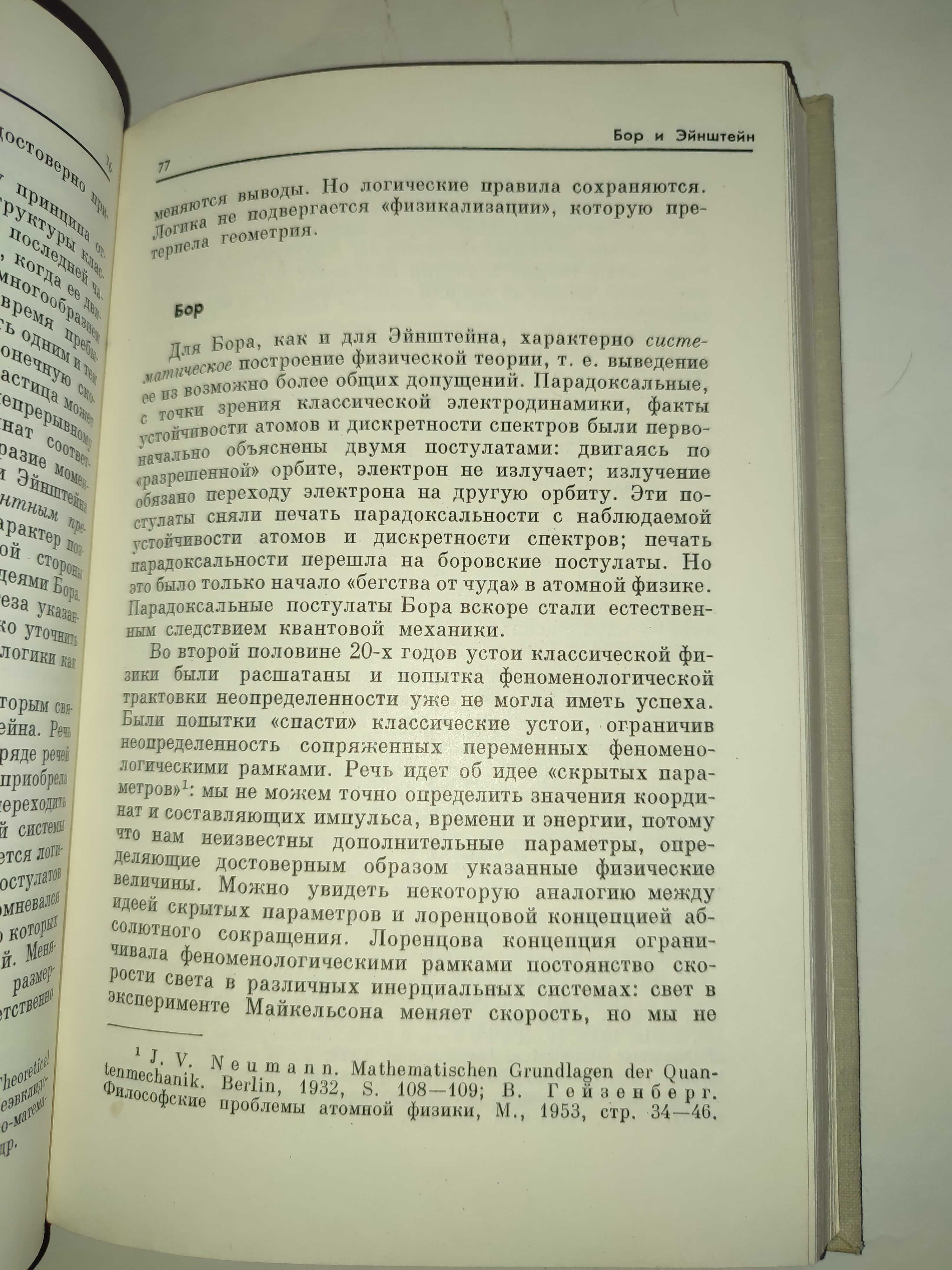 Развитие современной физики 1964 Сб статей