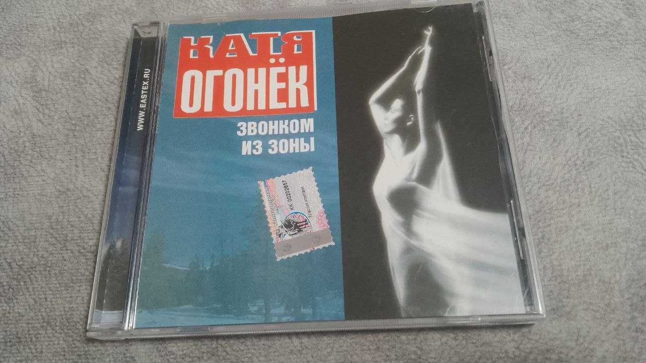 Катя Огонек - фирменные, лицензионные, заводские cd