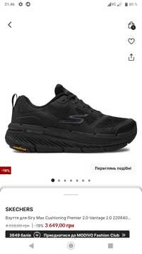 Кросовки Sketchers max cushioning 26.5см