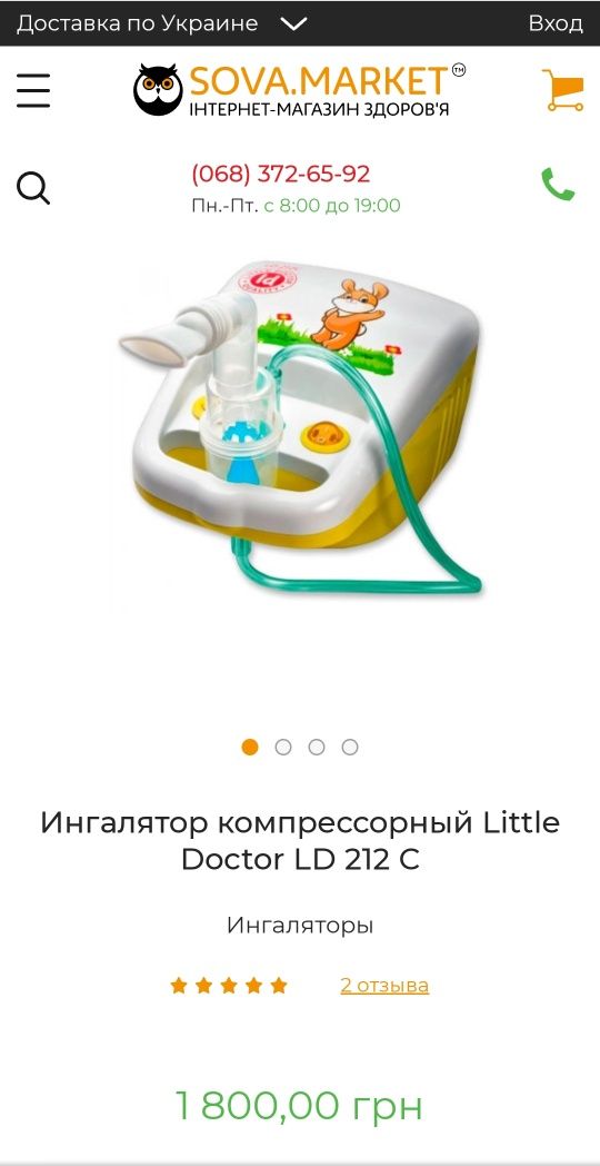 Інгалятор (небулайзер) Little Dictor LD-212C