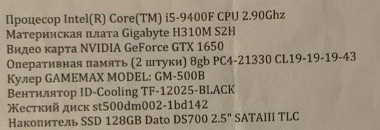 Продам игровой пк характеристики на фото