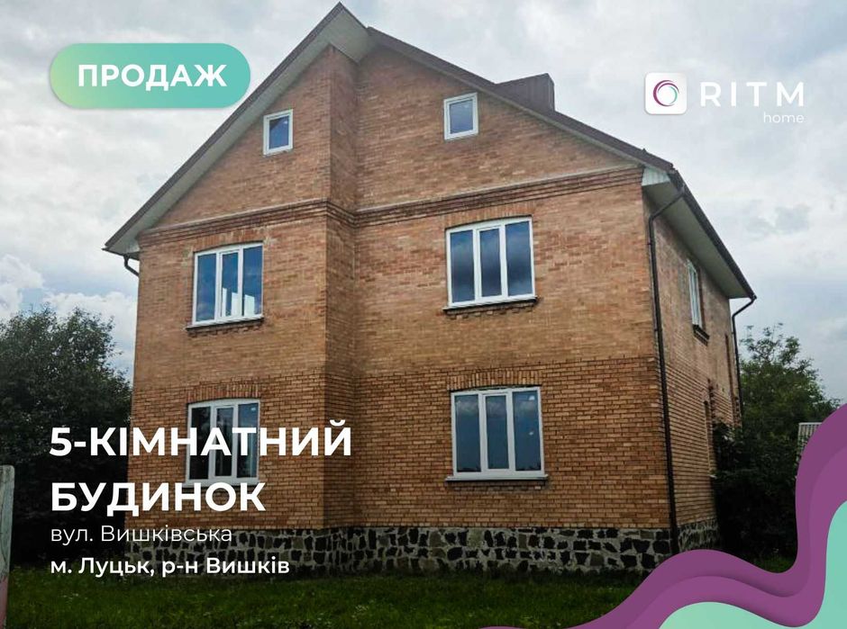 Продаж 2-х поверхового будинку у Вишкові