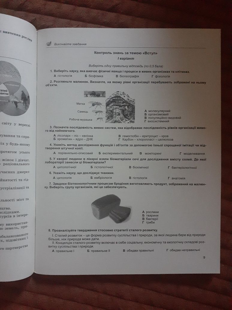 Друкований зошит з біології 10 клас

10

для формування та перевірки