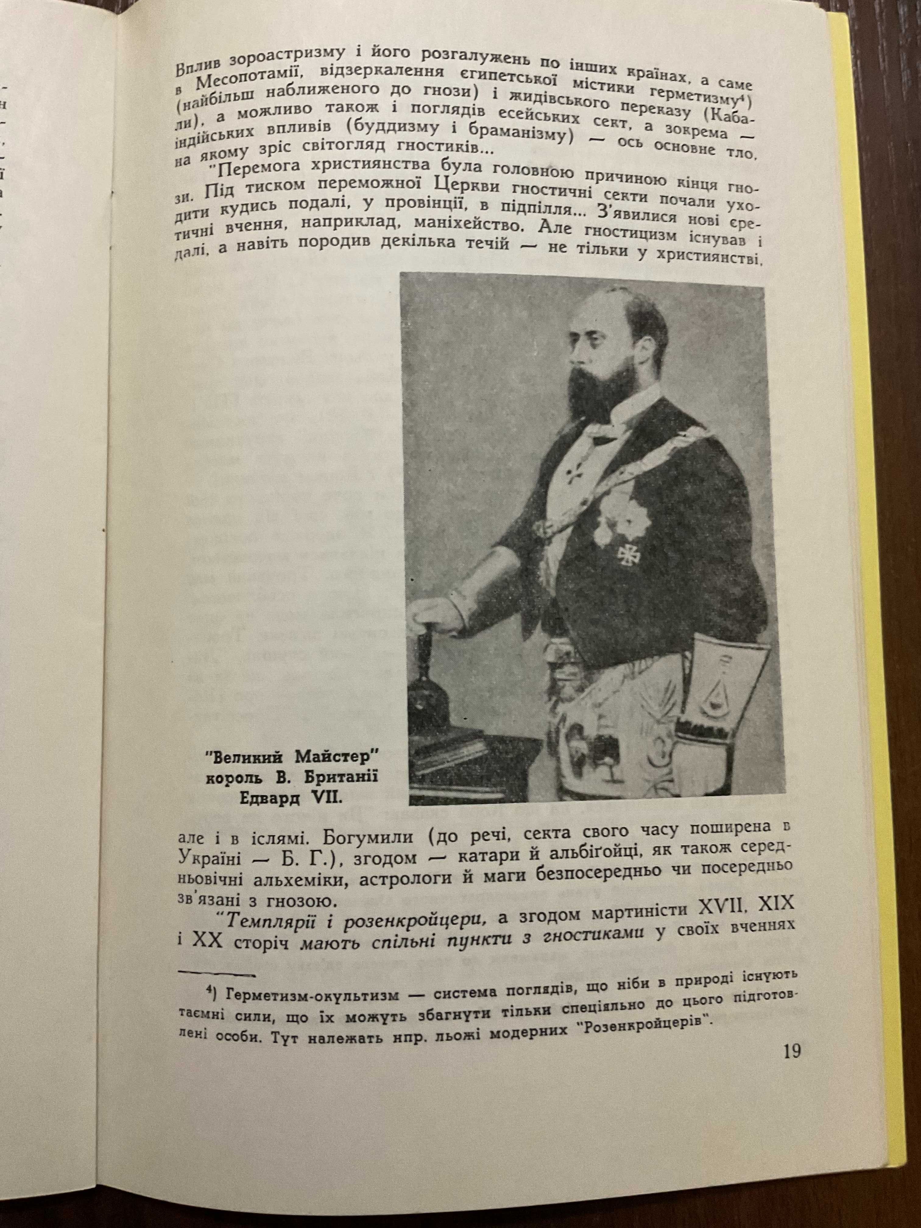 Торонто 1970 Масони Б. Гомзин Діаспора Канада