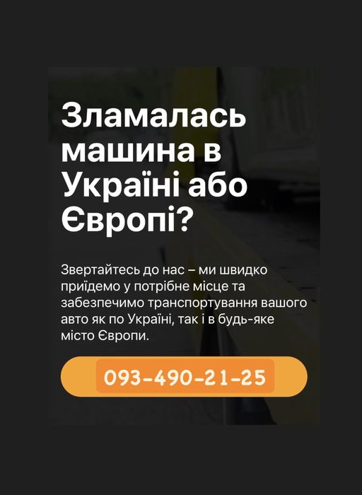 Эвакуатор в Украину | эвакуатор Румыния, Болгария, Молдавия, попутный