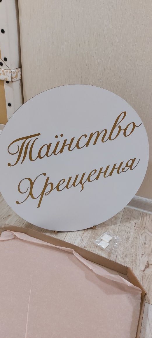 Банер Таїнство Хрещення
