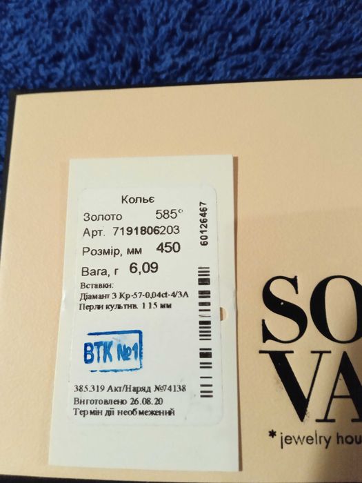 Кольє із жовтого золота SOVA