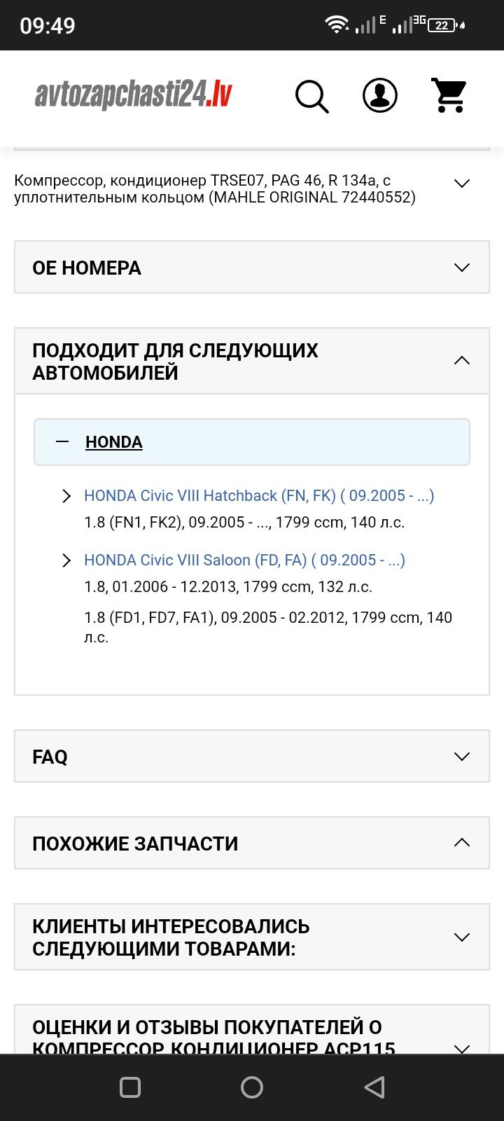 Компресор кондиціонера Honda Civic, Honda CR-V