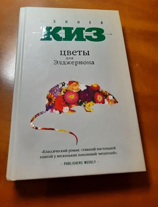 Дэниел.          Киз
