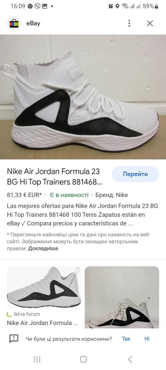 Кросівки Nike Air Jordan Formula 23 BG Hi Top Trainers розмір 44