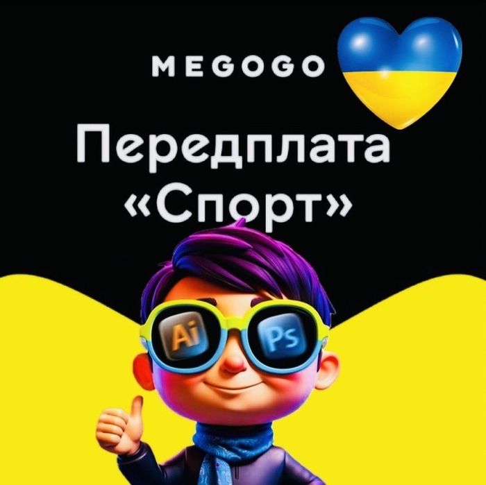 Мегого підписка саорт максимальна передплата