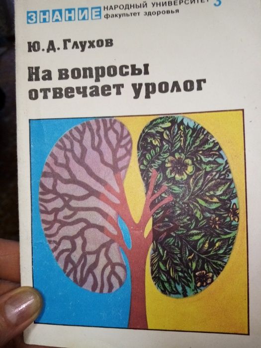 брошюры серии "знание", о разных болезнях