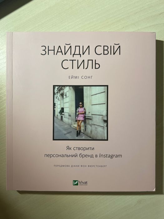 Знайди свій стиль Еймі Сонг