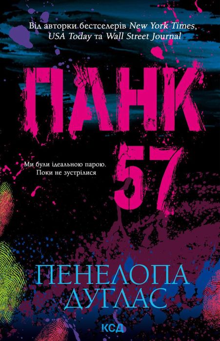 КНИГИ 18+ Пенелопа Дуглас