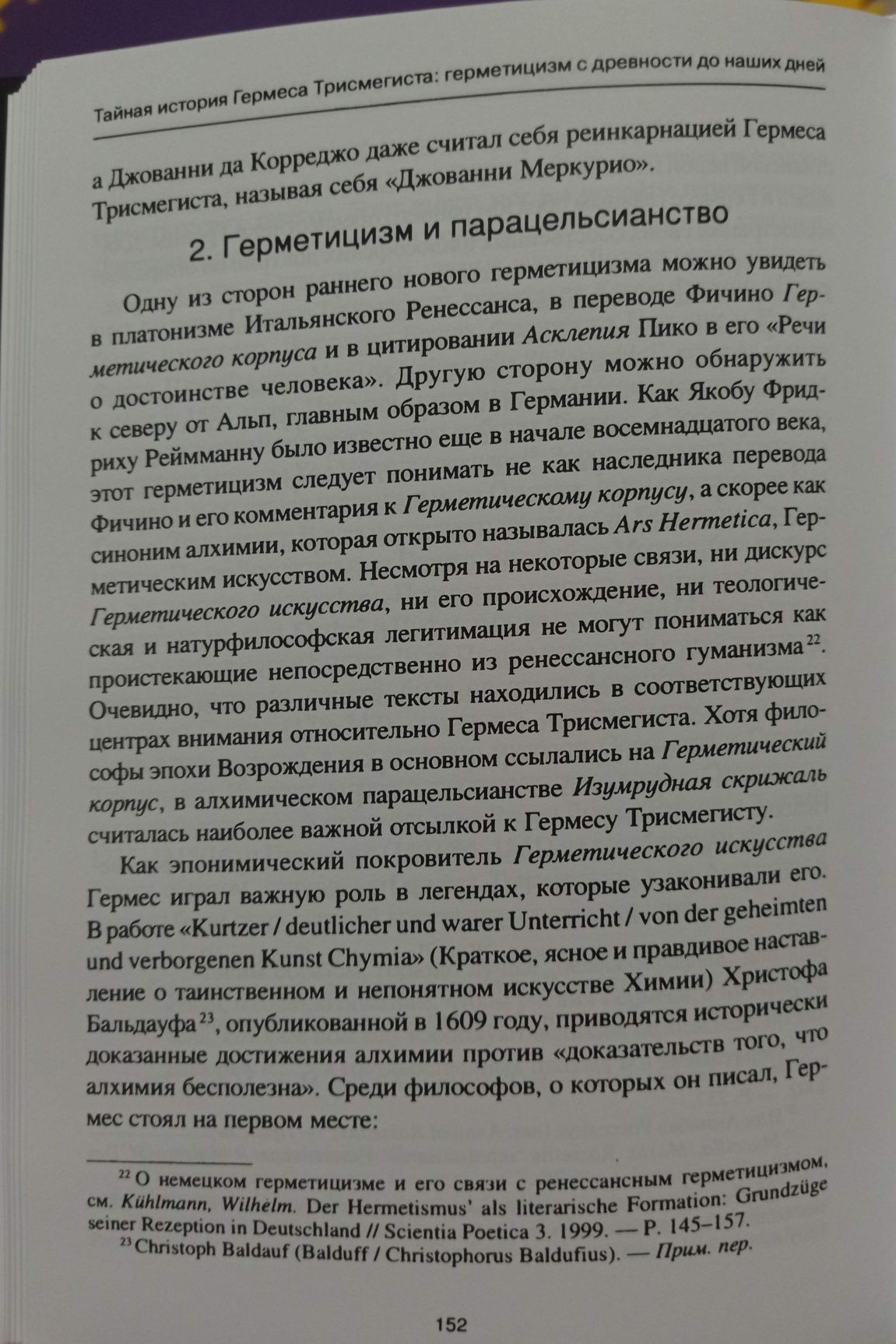 Эбелинг - Тайная история Гермеса Трисмегиста. Герметический корпус