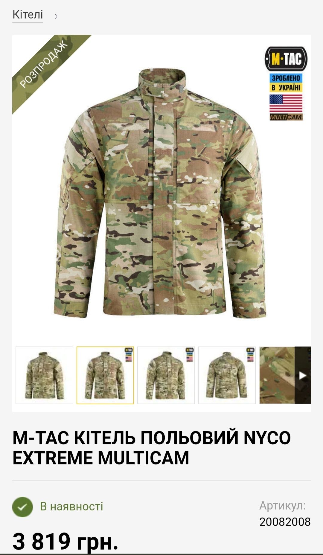 M-Tac кітель польовий NYCO Extreme Multicam