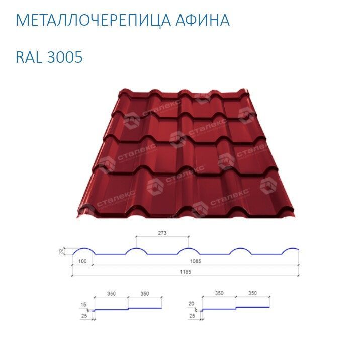 Металлочерепица, металочерепиця ,профнастил, стальбрус, євроштакет