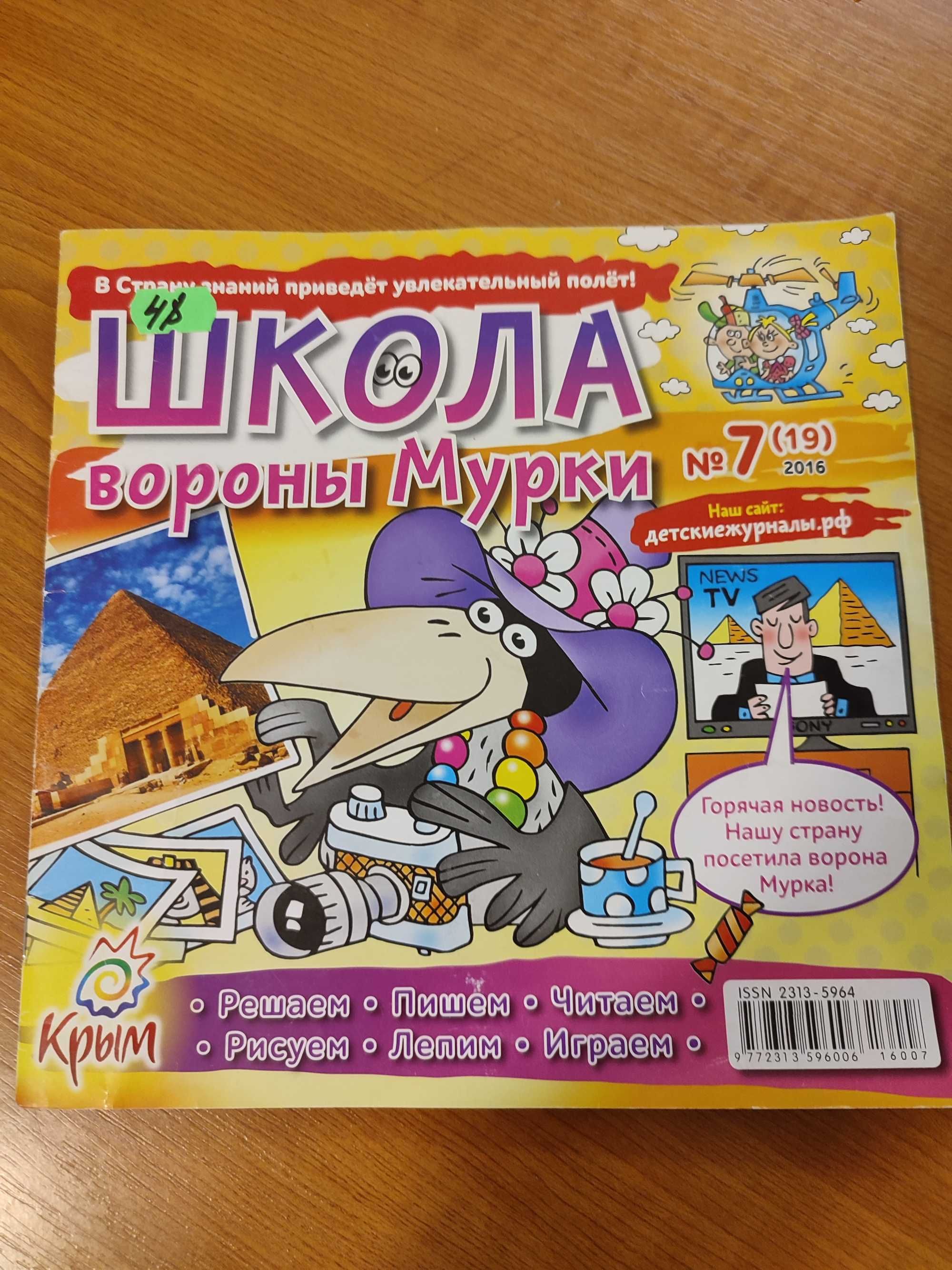 Журнали книжки для дітей безкоштовно