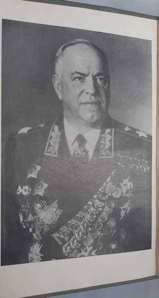 Маршал Советского Союза. Г. К. Жуков. Воспоминания и размышления