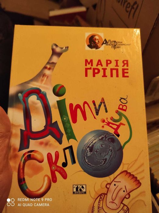 Гріпе Марія. Діти склодува