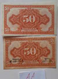 Продам 50 копеек 1918 Сибир Медведев дві різновиди
