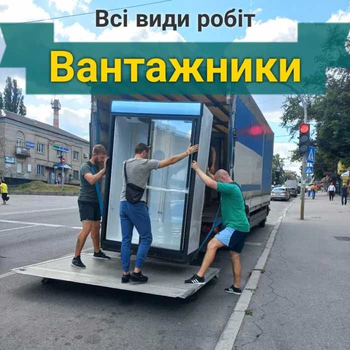 Грузчики Днепр‼️‼️‼️Разборка-Сборка Мебели. Есть Ремни и Инструменты