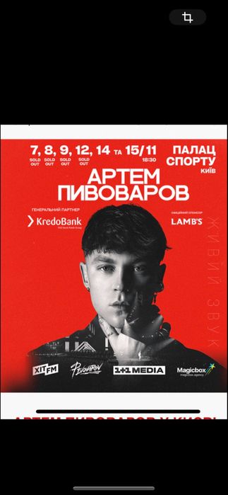 Билеты,квитки на концерт Артем Пивоваров 14,15,16 листопада київ