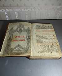 Антикварная церковная книга Минея 1877 г., без потерь, редкая.