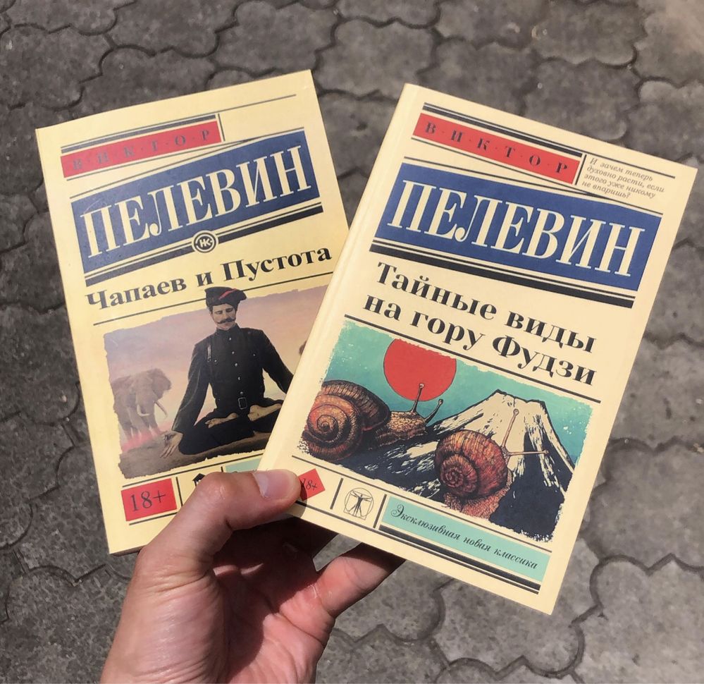 Snuff/Круть/IPhuck 10 Айфак/Кгбт +/Трансгуманизм/Виктор Пелевин Книга.