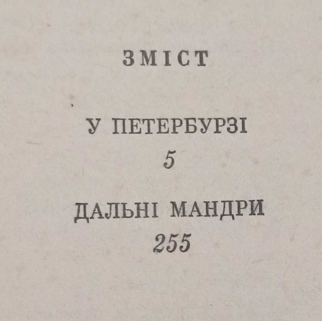 Книга О. І. Полторацький "Повість про Гоголя"