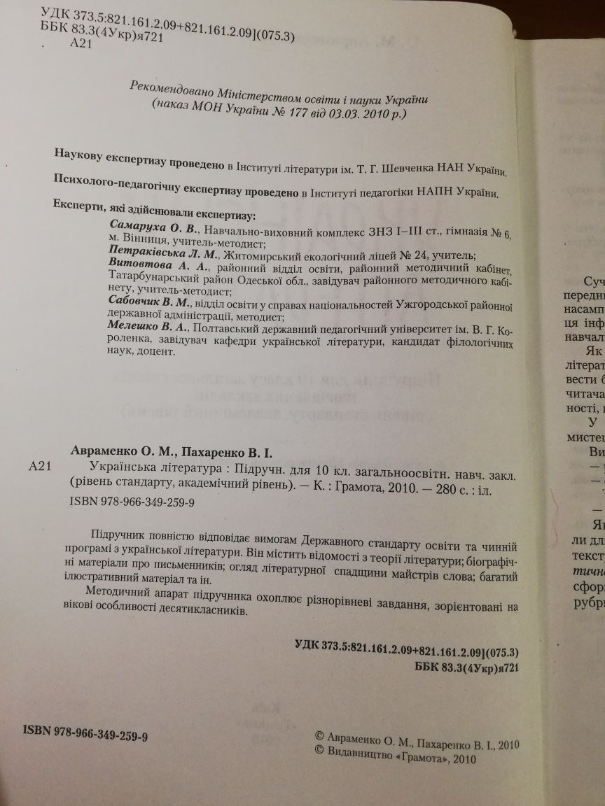 Українська література 10 клас О. М. Авраменко, В. І. Пахаренко