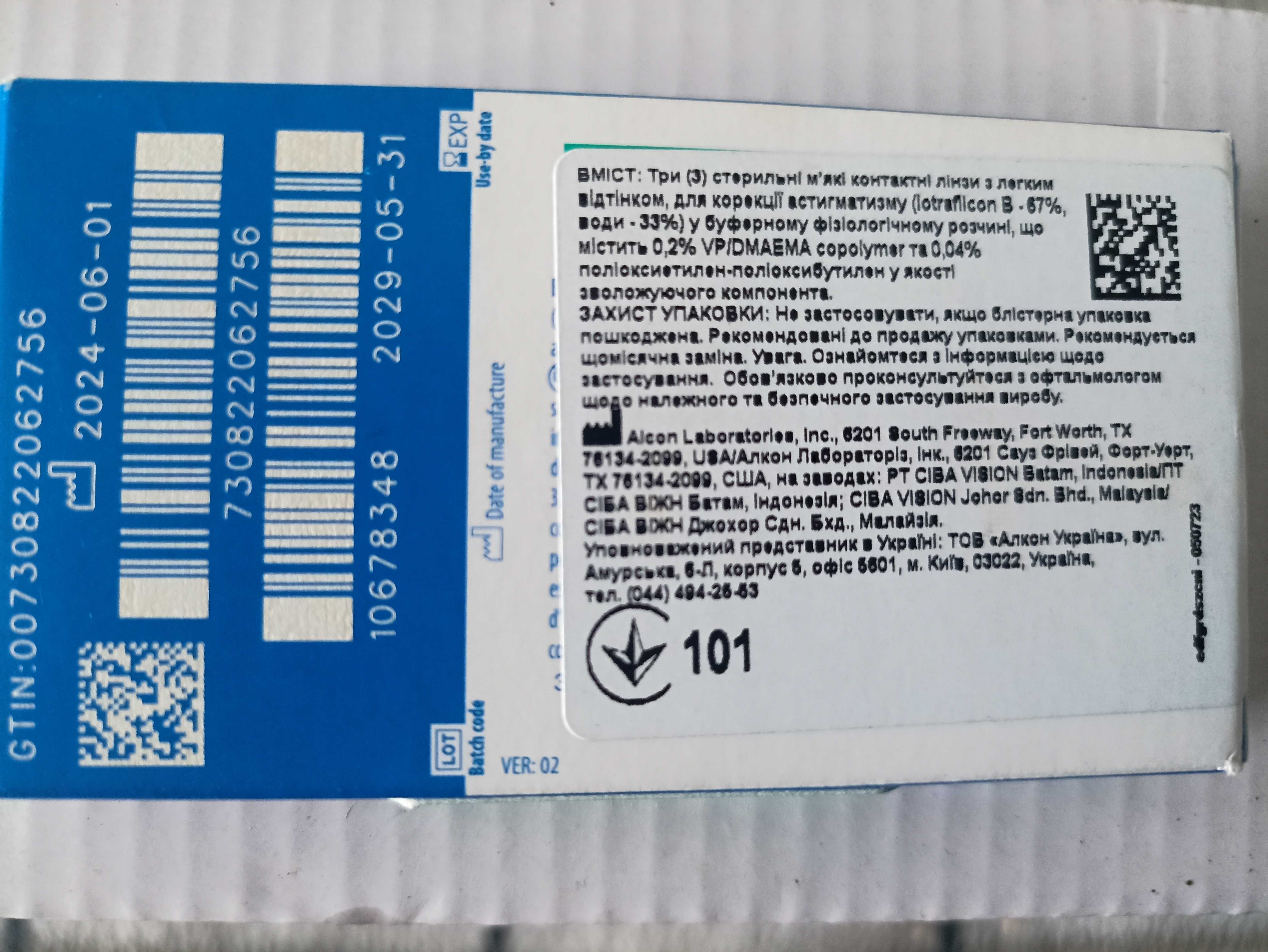 Контактні лінзи Air Optix plus HydraGlyde astigmatism -1.50