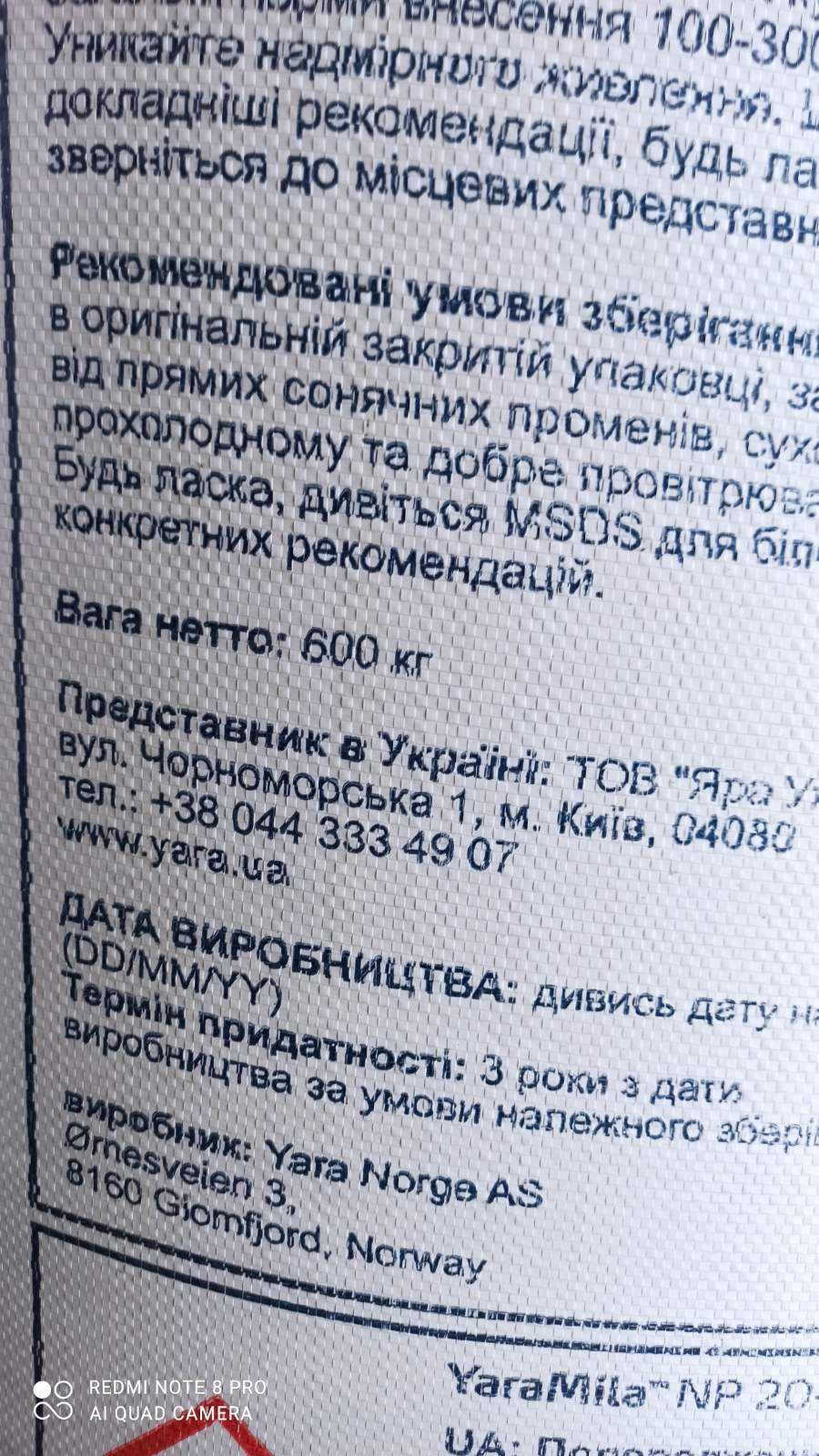 Добриво яра міла NP 20-20+s